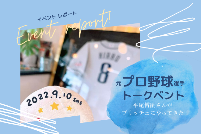 元プロ野球選手がプリッチェにやって来た！ | 株式会社プリーズ